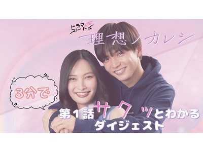 Download Drama Jepang Risou no Kareshi Subtitle Indonesia